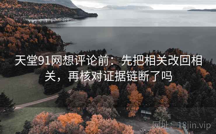 黑料网想评论前：先把范围写成边界句，再核对对象有没有换掉，网络用语黑料是什么意思